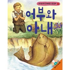 어린이를 위한어부와 아내, 랭기지플러스
