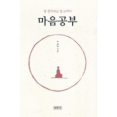 [民族社]心的學習： 好好思考 好好感受 (精裝), 民族社