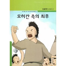 最後的莫希干人, 泰東出版社