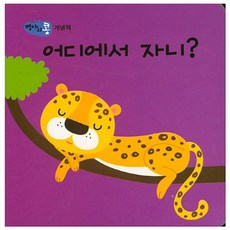 어디에서 자니?, 파란