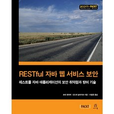 RESTful Java Web Service 安全性：RESTful Java 應用程式的安全漏洞與防禦技術, Acorn出版
