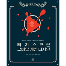 觸控螢幕手機遊戲設計：從創意發想到故事敘述與行銷, Acorn出版