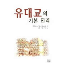 猶太教的基本真理, 韓文