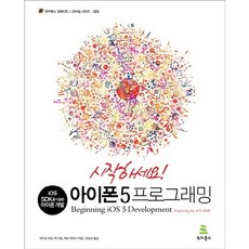 開始iPhone 5編程：使用iOS SDK進行iPhone開發, 維基圖書