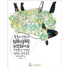 초보라도 괜찮아 네이버 N드라이브:1천만이 선택한 나만의 저장 공간, 위키북스