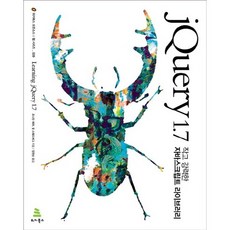 jQuery 1.7: 작고 강력한 자바스크립트 라이브러리, 위키북스