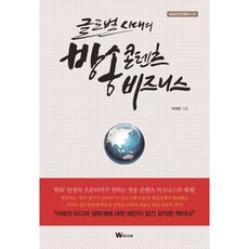 全球時代的影視內容商務, W媒體