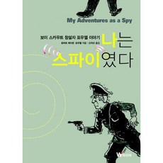 나는 스파이였다, W미디어, 없음null