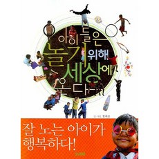 아이들은 놀기 위해 세상에 온다, 소나무, 편해문 저