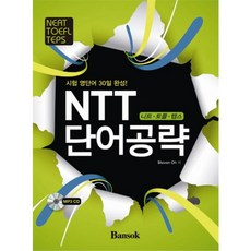 NTT 單字攻略(30天完成考試英文單字)：NEAT 託福 TEPS, 磐石