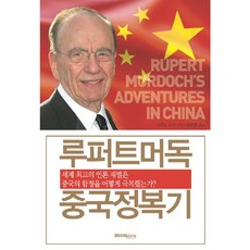 루퍼트머독 중국정복기, 브레인스토어