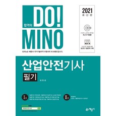 yeamoonsa 2021 產業安全技師 筆試