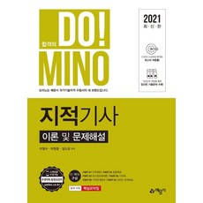 yeamoonsa 2021 地籍技師 理論及問題解說