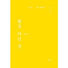 yeondoo 沒什麼大不了： 三十歲 作為旅行者而活, 全潤惠