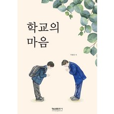 Hyungseul Publishing 學校的心, 李東甲