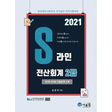 Awoollim 2021 S-Line 電腦會計 2級, 奧林