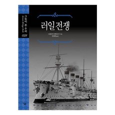 Sallimbooks 日俄戰爭 - 他們眼中的我們 28 (精裝), 尼古拉·列維茨基