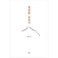 MOBLBOOKS 靈感的寫作： 像專家一樣學習 像藝術家一樣顛覆, 金多恩, Mubeul出版社