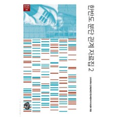 朝鮮半島分裂關係資料集 2, 昭明出版, 高麗大學民族文化研究院北韓檔案中心