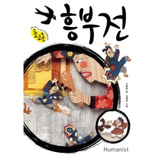 Humanist 興夫傳 - 超高溫系列 4