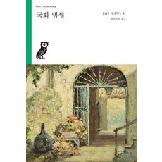 국화 냄새 - 부클래식 084, 부북스, D.H. 로런스사키 제임스 조이스캐서린 맨스필드버지니아 울프허먼 멜빌샬롯 길먼케이트 쇼팬