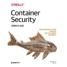 HanbitMedia 容器安全 ： 容器化應用程式安全性的概念 理論 應對方法與最佳實踐