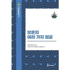 PublishingMosineunsaramdeul 報勳的各種面貌 - 報勳文化叢書 3 (精裝), 李燦秀,全秀美,李在承,金善,金希庭, 侍奉之人