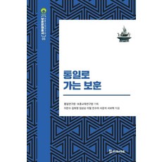 走向統一的報勳, 李燦洙 等, PublishingMosineunsaramdeul