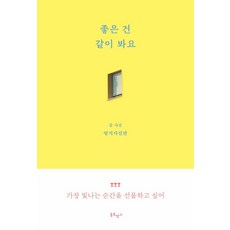 BookRomance 好東西要一起看, 拇指照相館