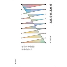 owoluibom 憲法中沒有的語言 ： 憲法比想像中更具體, 鄭觀泳