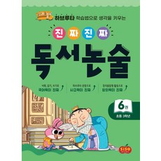 SisoStudy 真的真的閱讀論述 6 ： 用哈柏露塔學習法培養國小三年級的思考能力, 國小三年級