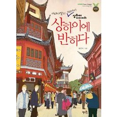 惠智媛 上海愛你, 林恩地