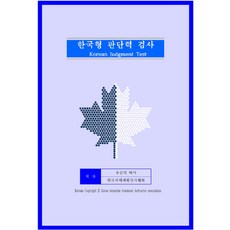 YegamPublishing 韓式判斷力測驗, 柳順德