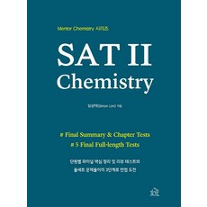 SAT 2 Chemistry : 미국 화학, 헤르몬하우스, 임성택
