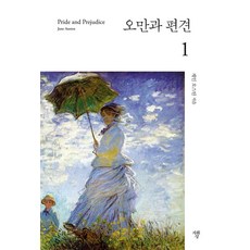 오만과 편견 1 (미니북), 자화상, 제인 오스틴