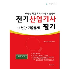 Innovationbooks 2021 電氣產業技師筆試 最近11年考古題 ： 全科目核心摘要與最新考古題