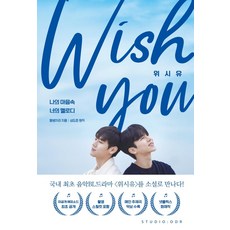 StudioOdr Wish You： 你在我心中的旋律, 水瓶座