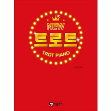 新Trot鋼琴, 雅凜出版社, 趙智英