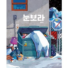 눈보라 (양장), 창비