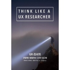 Acorn Publishing UX 研究 ： 從觀察出發的設計方法, Acorn出版