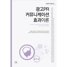 HanulAcademy 廣告公關溝通效果理論, 韓蔚(韓蔚學院), 白惠珍崔世貞趙秀英鄭世勳崔仁浩朴鎮成全鐘宇朴魯一李斗煥徐永南金美京金秀娟金孝靜鄭東勳