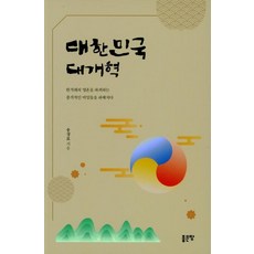 G-WORLD 大韓民國大改革 ： 揭開破壞韓民族靈魂的驚人秘密, 宋成表