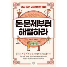 YunoBooks 先解決金錢問題： 成為富翁最快的方法, 莉亞.袁