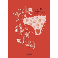 4 Seasons 紅色真美麗 (精裝)