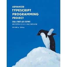 Acorn Publishing TypeScript 實戰專案 ： 透過範例專案學習的 TypeScript 網頁開發, Acorn出版
