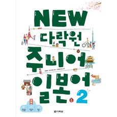 Darakwon NEW Junior 日語 2