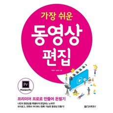 imformation publishing 最簡單的影片剪輯：用Premiere Pro製作賺錢