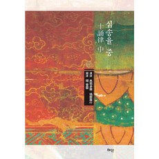 Hyean 十誦律 ： 中 (精裝)