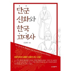 BG BOOK GALLERY 檀君神話與韓國古代史, 金成培, BG圖書畫廊