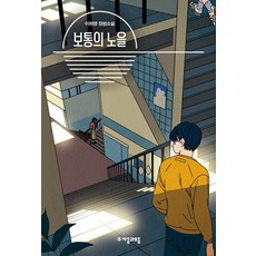jamobook 普通的晚霞： 青少年文學 82, 李熙英